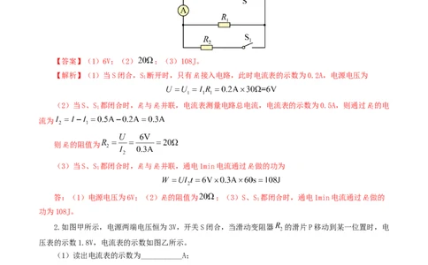 专题18电学微专题三（4题型）（电学综合计算）（练习）（解析版）_8、物理总复习_8.中考物理总复习_2024年中考复习资料_一轮复习资料_配套练习（原卷版+解析版）
