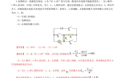 专题18电学微专题三（4题型）（电学综合计算）（练习）（解析版）_8、物理总复习_8.中考物理总复习_2024年中考复习资料_一轮复习资料_配套练习（原卷版+解析版）