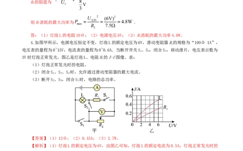 专题18电学微专题三（4题型）（电学综合计算）（练习）（解析版）_8、物理总复习_8.中考物理总复习_2024年中考复习资料_一轮复习资料_配套练习（原卷版+解析版）