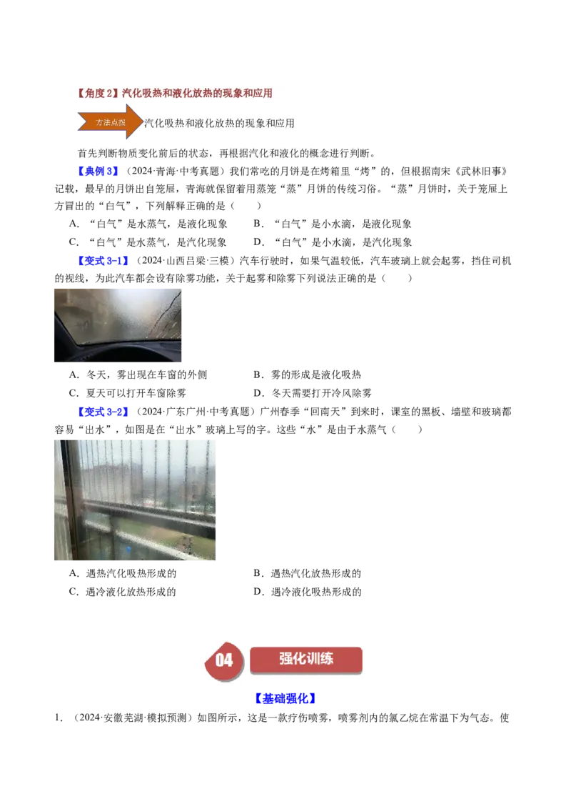 课时3.3汽化和液化（学生版）_初物_八年级上下册+九年级全一册物理_八年级物理上册_讲义