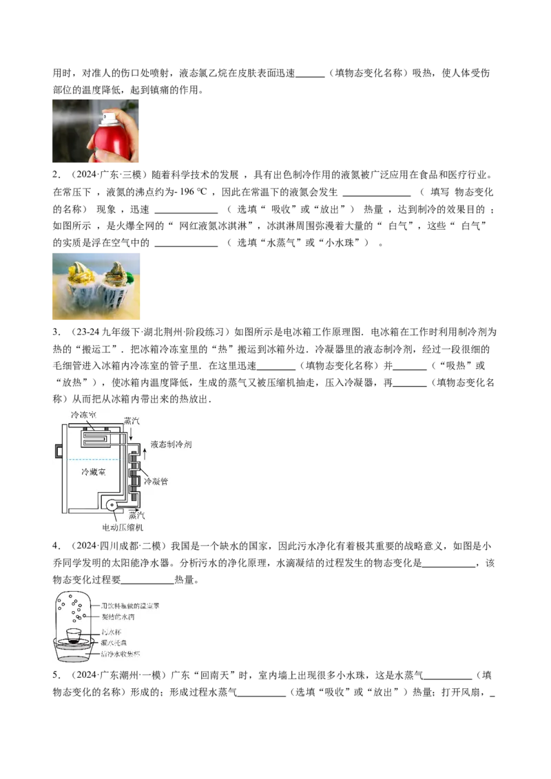 课时3.3汽化和液化（学生版）_初物_八年级上下册+九年级全一册物理_八年级物理上册_讲义