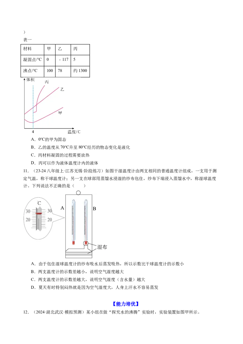 课时3.3汽化和液化（学生版）_初物_八年级上下册+九年级全一册物理_八年级物理上册_讲义