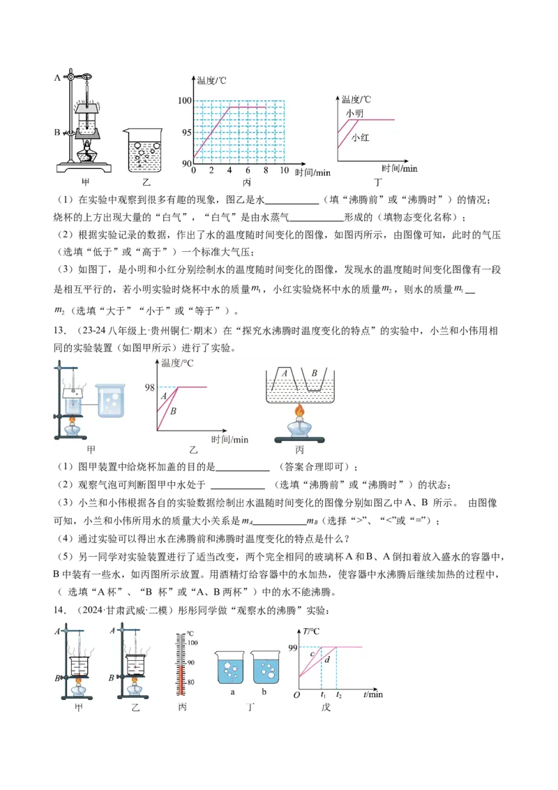 课时3.3汽化和液化（学生版）_初物_八年级上下册+九年级全一册物理_八年级物理上册_讲义