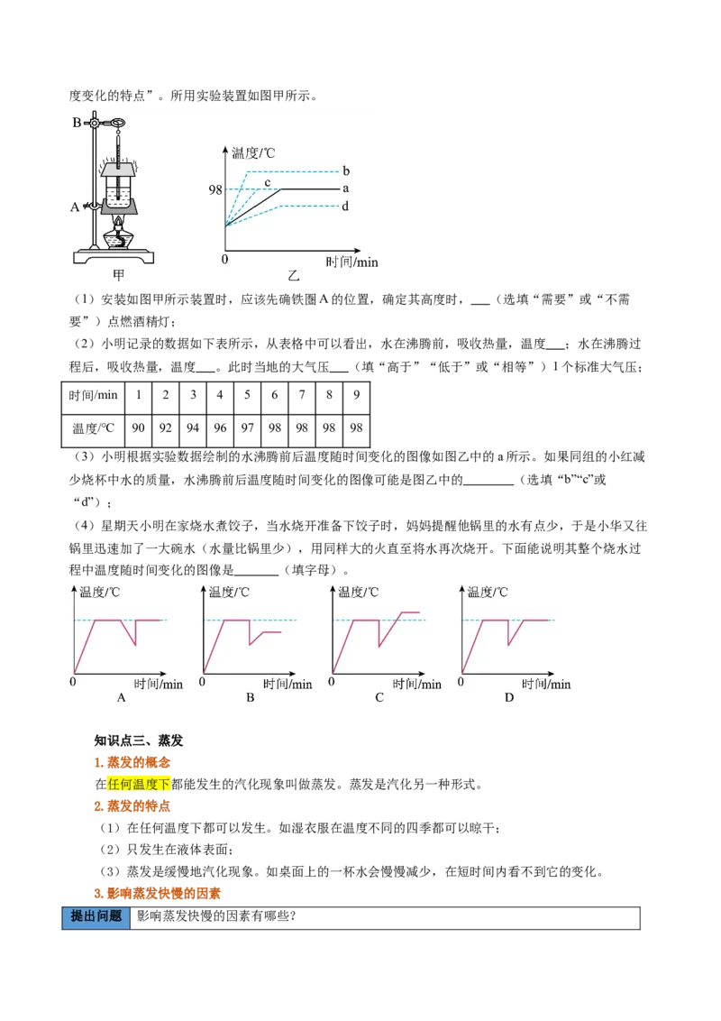 课时3.3汽化和液化（学生版）_初物_八年级上下册+九年级全一册物理_八年级物理上册_讲义