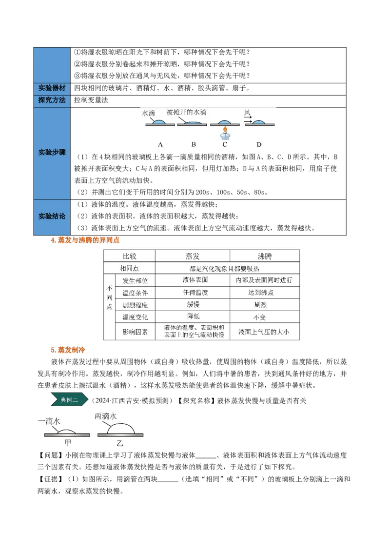 课时3.3汽化和液化（学生版）_初物_八年级上下册+九年级全一册物理_八年级物理上册_讲义