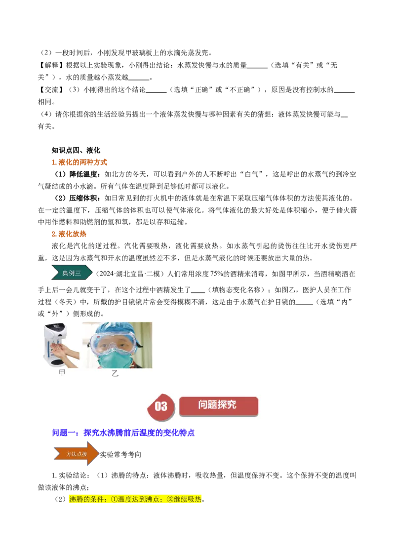 课时3.3汽化和液化（学生版）_初物_八年级上下册+九年级全一册物理_八年级物理上册_讲义