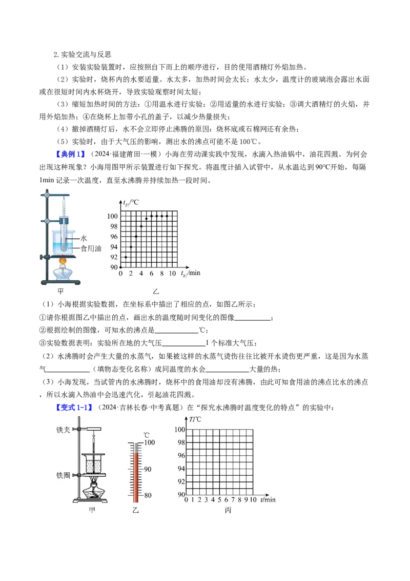 课时3.3汽化和液化（学生版）_初物_八年级上下册+九年级全一册物理_八年级物理上册_讲义
