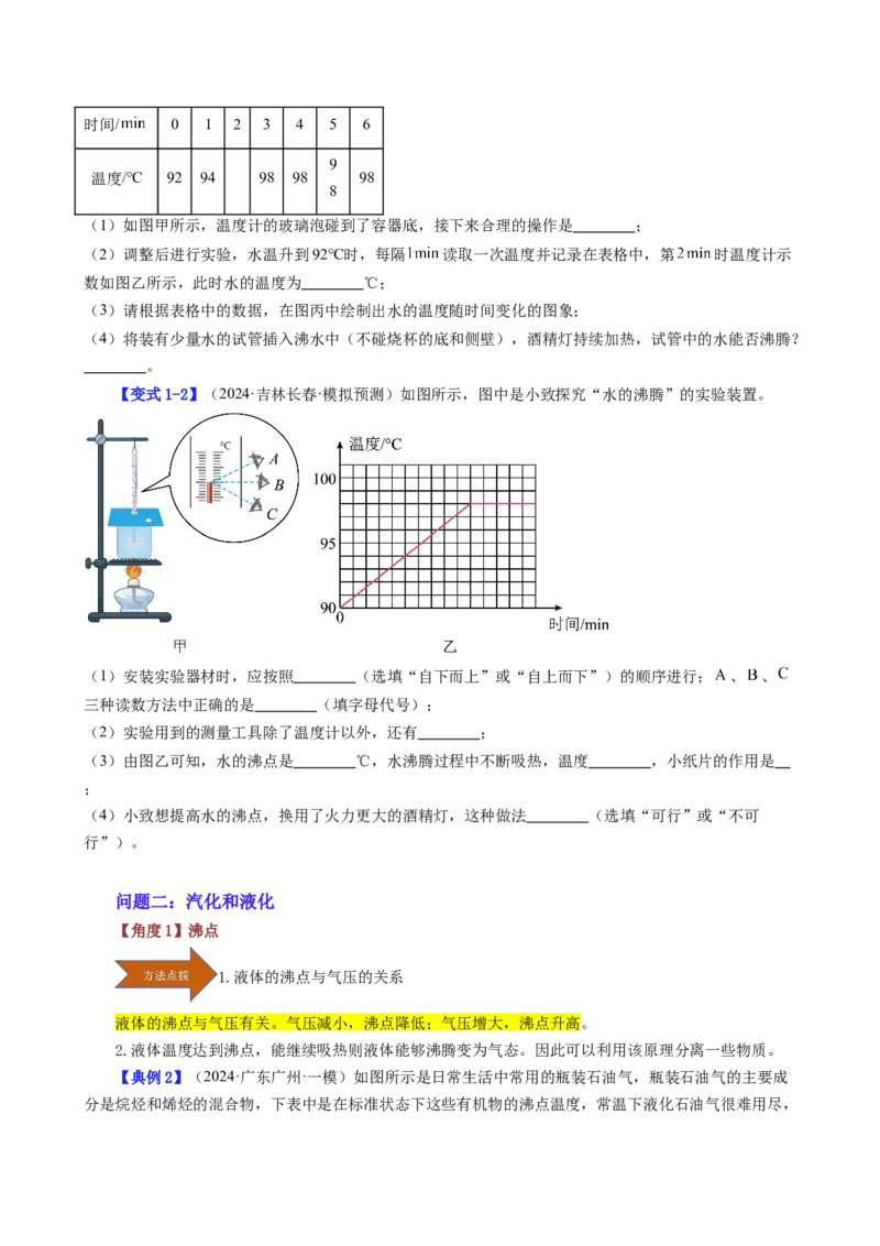 课时3.3汽化和液化（学生版）_初物_八年级上下册+九年级全一册物理_八年级物理上册_讲义