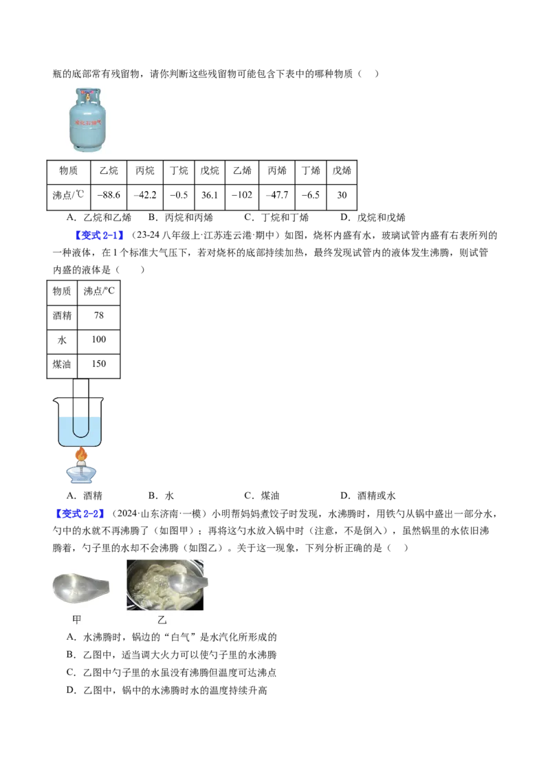 课时3.3汽化和液化（学生版）_初物_八年级上下册+九年级全一册物理_八年级物理上册_讲义