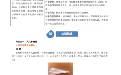 课时3.3汽化和液化（学生版）_初物_八年级上下册+九年级全一册物理_八年级物理上册_讲义