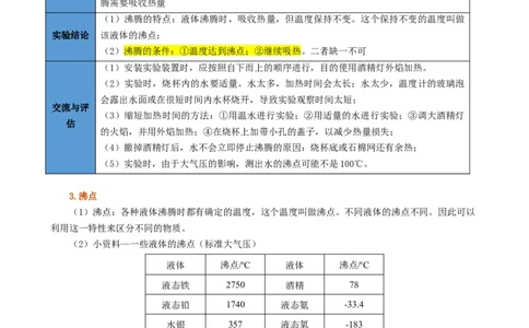 课时3.3汽化和液化（学生版）_初物_八年级上下册+九年级全一册物理_八年级物理上册_讲义