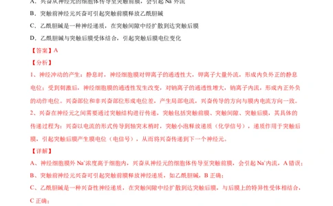 专题13神经调节-2021年高考真题和模拟题生物分项汇编（解析版）_新高考复习资料_2022年新高考复习资料_2021年高考真题和模拟题生物分项汇编7.30更新