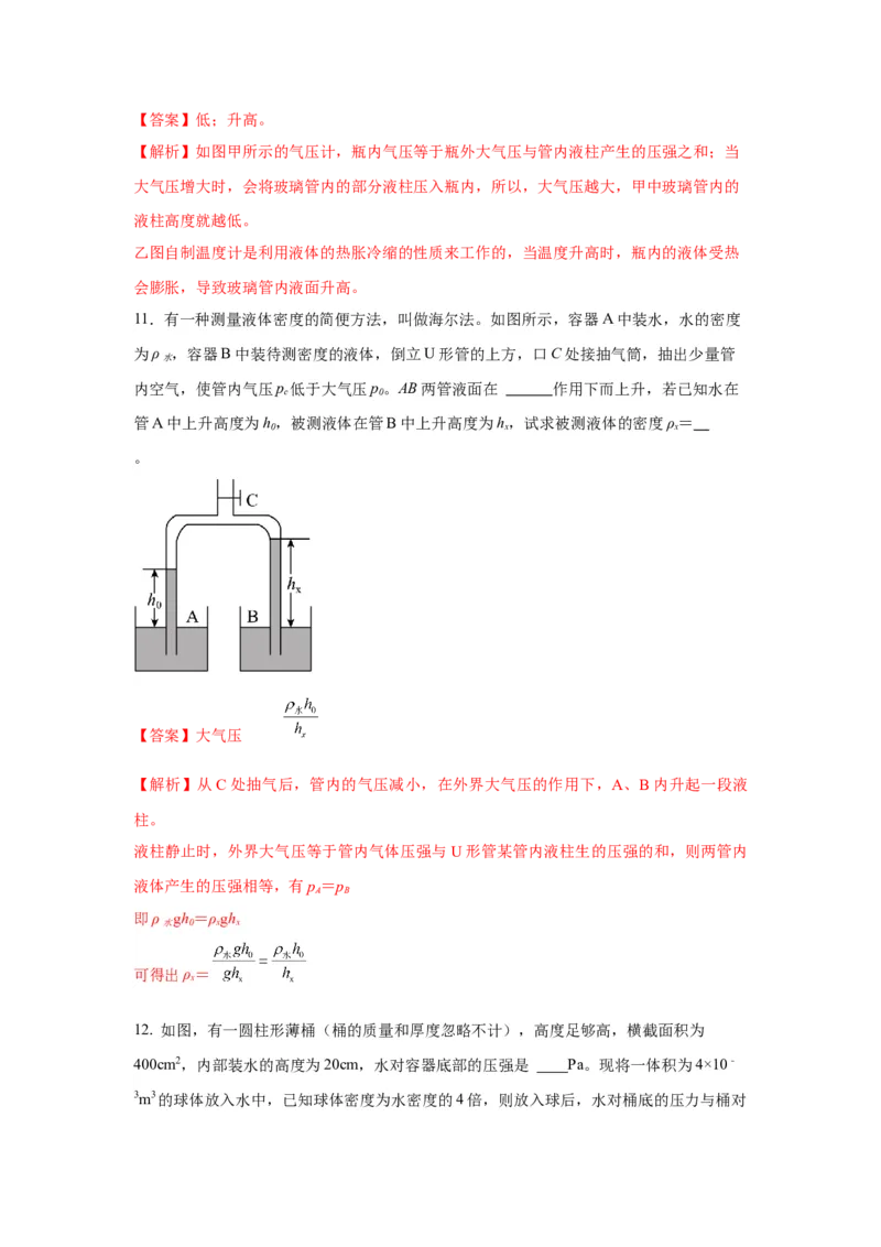 人教版新教材8年级下册期中核心素养检测试卷（B)（解析版）_初物_八年级上下册+九年级全一册物理_八年级物理下册_期中+期末（更新中）
