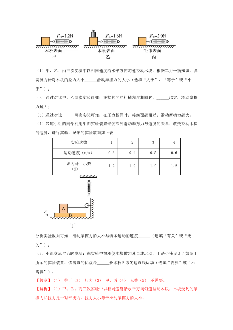 人教版新教材8年级下册期中核心素养检测试卷（B)（解析版）_初物_八年级上下册+九年级全一册物理_八年级物理下册_期中+期末（更新中）