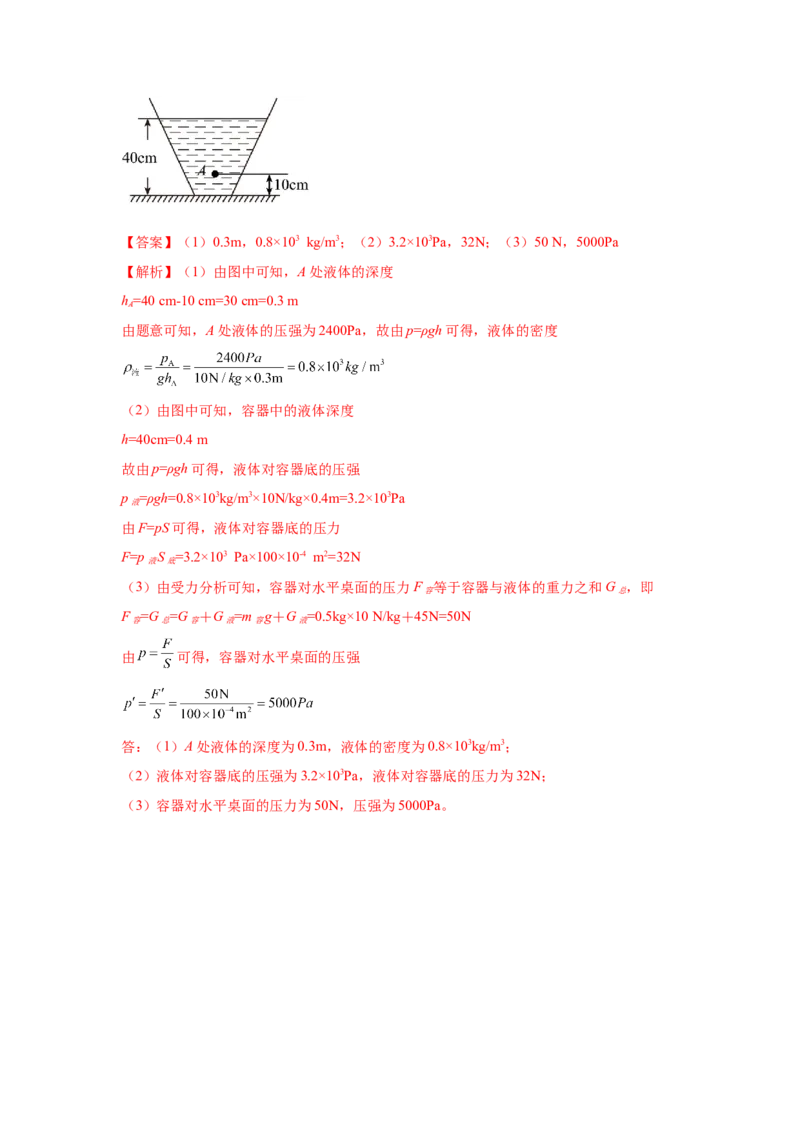 人教版新教材8年级下册期中核心素养检测试卷（B)（解析版）_初物_八年级上下册+九年级全一册物理_八年级物理下册_期中+期末（更新中）
