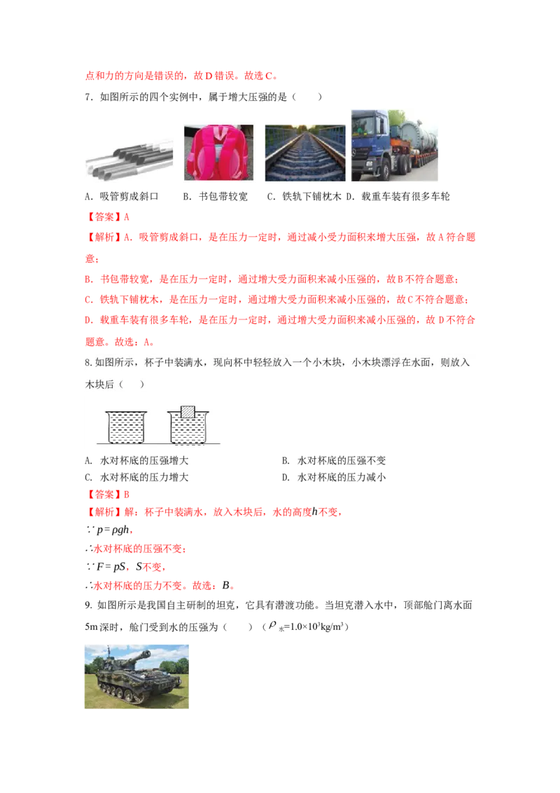 人教版新教材8年级下册期中核心素养检测试卷（B)（解析版）_初物_八年级上下册+九年级全一册物理_八年级物理下册_期中+期末（更新中）