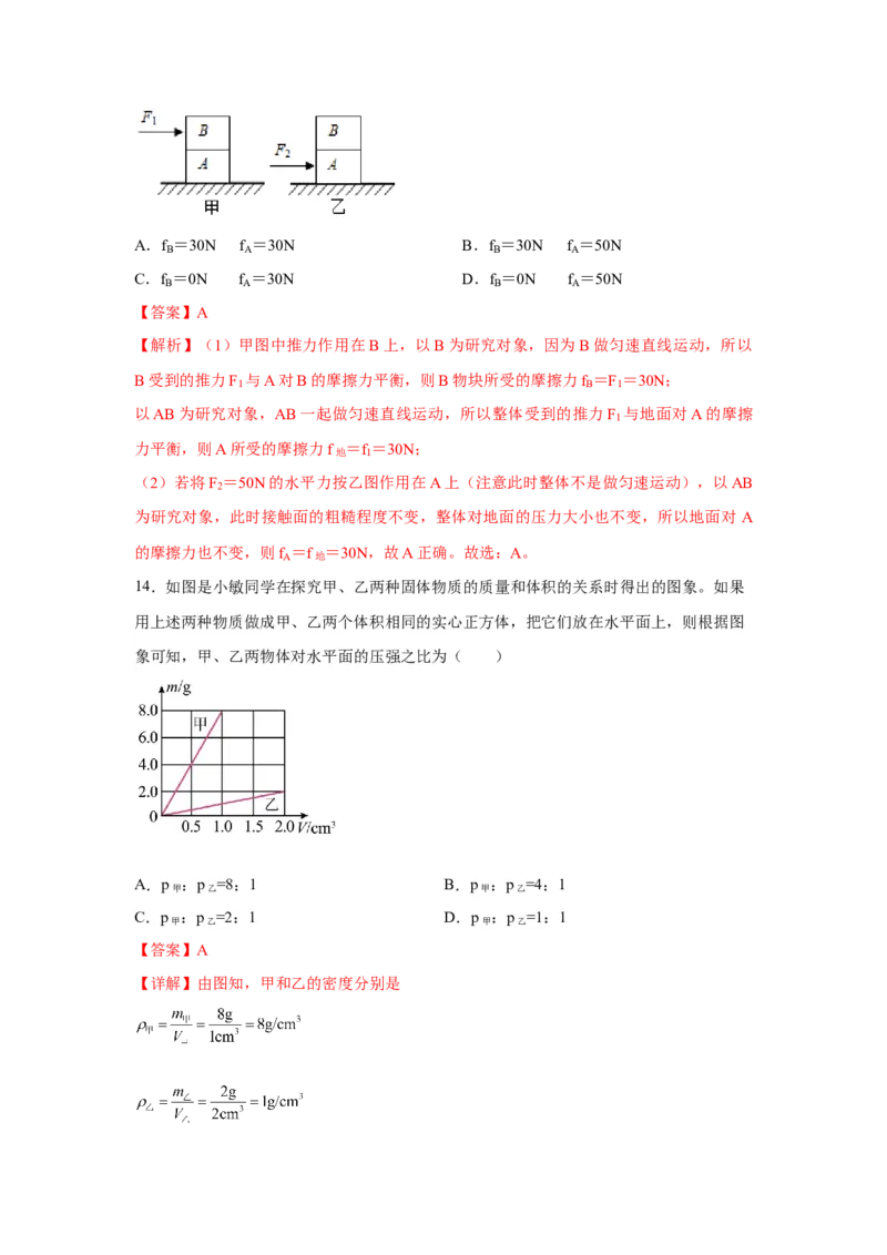 人教版新教材8年级下册期中核心素养检测试卷（B)（解析版）_初物_八年级上下册+九年级全一册物理_八年级物理下册_期中+期末（更新中）