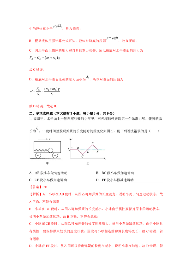 人教版新教材8年级下册期中核心素养检测试卷（B)（解析版）_初物_八年级上下册+九年级全一册物理_八年级物理下册_期中+期末（更新中）