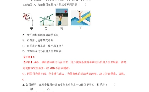 人教版新教材8年级下册期中核心素养检测试卷（B)（解析版）_初物_八年级上下册+九年级全一册物理_八年级物理下册_期中+期末（更新中）