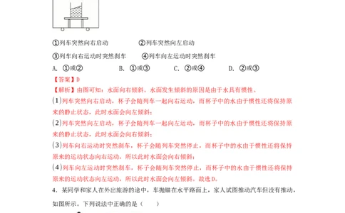 人教版新教材8年级下册期中核心素养检测试卷（B)（解析版）_初物_八年级上下册+九年级全一册物理_八年级物理下册_期中+期末（更新中）