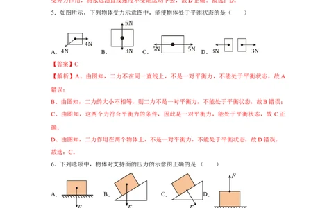 人教版新教材8年级下册期中核心素养检测试卷（B)（解析版）_初物_八年级上下册+九年级全一册物理_八年级物理下册_期中+期末（更新中）
