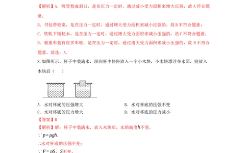 人教版新教材8年级下册期中核心素养检测试卷（B)（解析版）_初物_八年级上下册+九年级全一册物理_八年级物理下册_期中+期末（更新中）