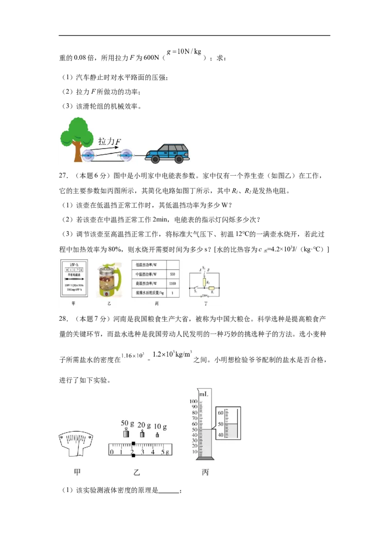 物理（苏州卷）（考试版A4)_8、物理总复习_2024中考模拟题物理_三模（37套）_物理（苏州卷）