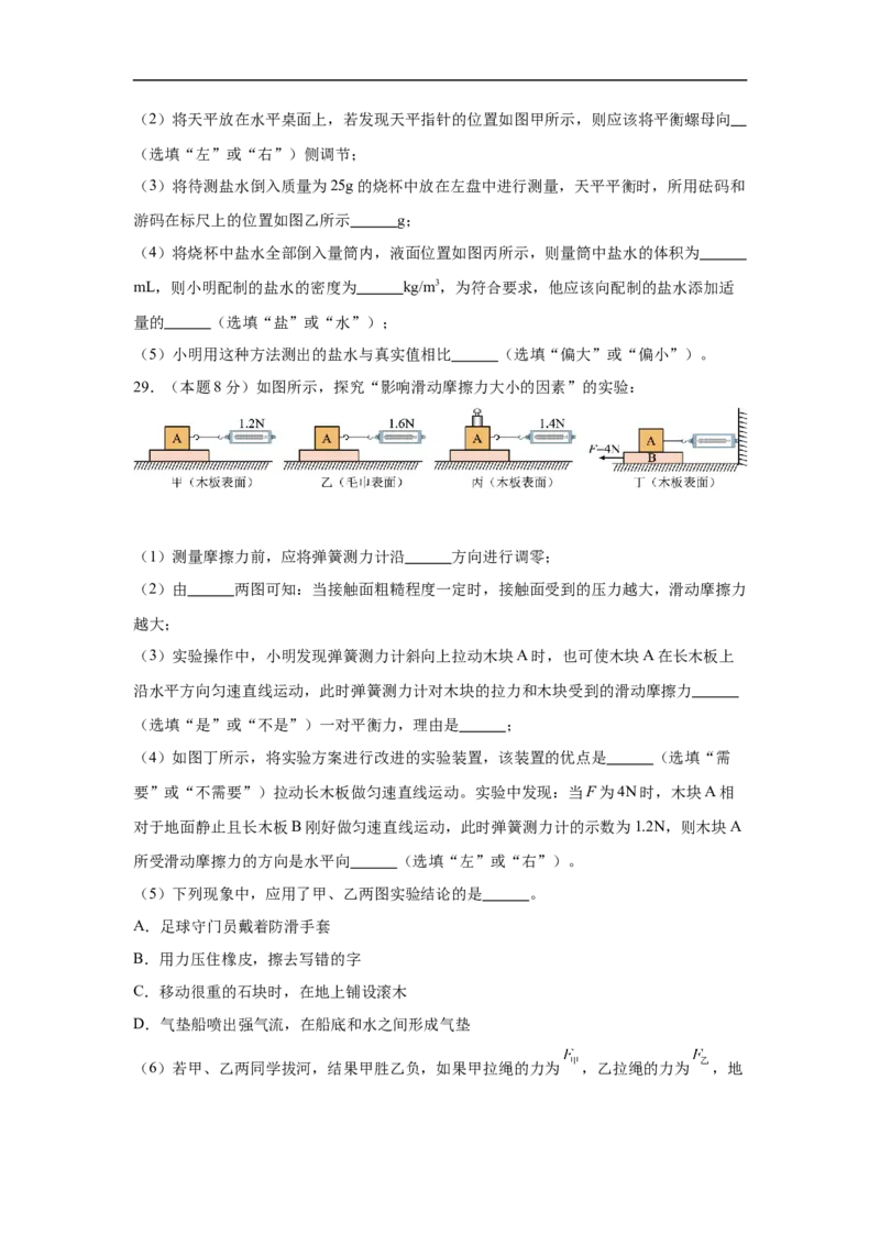 物理（苏州卷）（考试版A4)_8、物理总复习_2024中考模拟题物理_三模（37套）_物理（苏州卷）