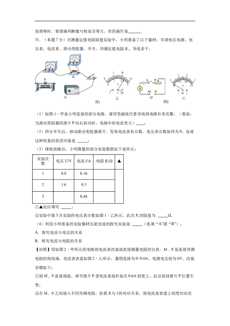 物理（苏州卷）（考试版A4)_8、物理总复习_2024中考模拟题物理_三模（37套）_物理（苏州卷）