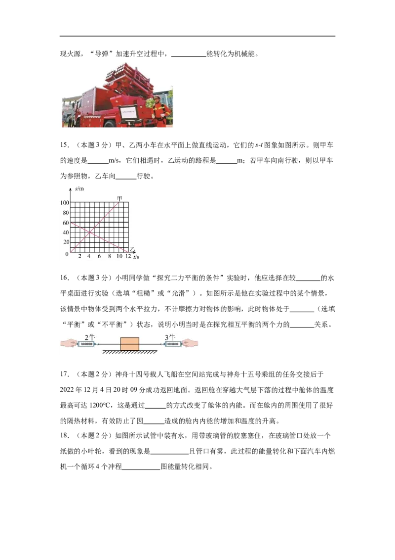 物理（苏州卷）（考试版A4)_8、物理总复习_2024中考模拟题物理_三模（37套）_物理（苏州卷）
