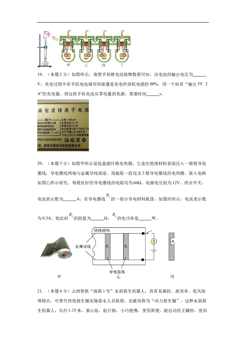 物理（苏州卷）（考试版A4)_8、物理总复习_2024中考模拟题物理_三模（37套）_物理（苏州卷）