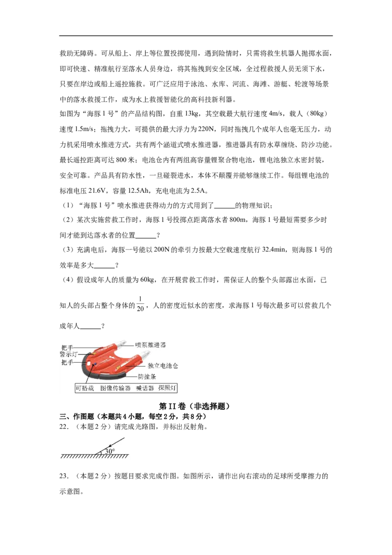 物理（苏州卷）（考试版A4)_8、物理总复习_2024中考模拟题物理_三模（37套）_物理（苏州卷）