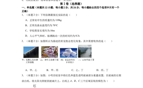 物理（苏州卷）（考试版A4)_8、物理总复习_2024中考模拟题物理_三模（37套）_物理（苏州卷）