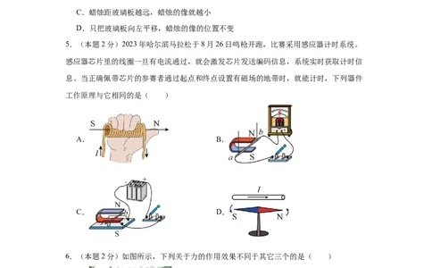 物理（苏州卷）（考试版A4)_8、物理总复习_2024中考模拟题物理_三模（37套）_物理（苏州卷）