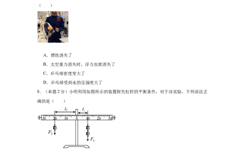 物理（苏州卷）（考试版A4)_8、物理总复习_2024中考模拟题物理_三模（37套）_物理（苏州卷）
