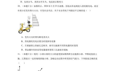 物理（苏州卷）（考试版A4)_8、物理总复习_2024中考模拟题物理_三模（37套）_物理（苏州卷）