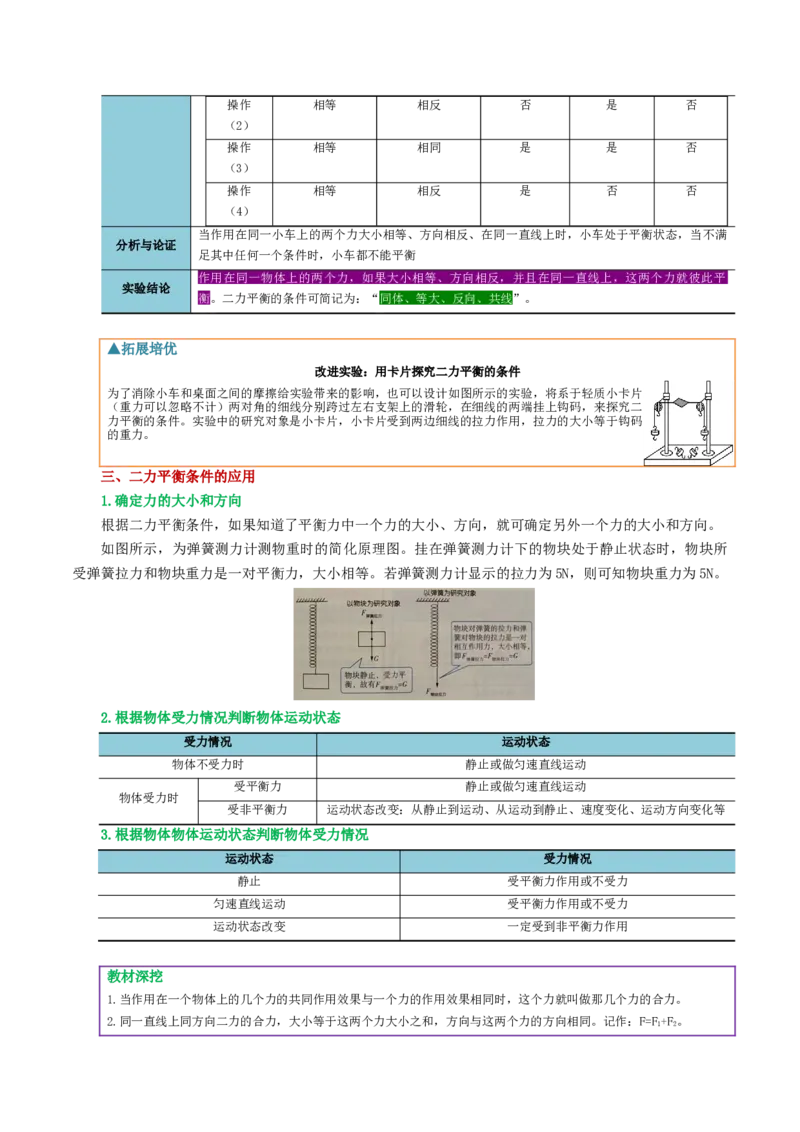 专题09运动和力（讲义）（解析版）_8、物理总复习_8.中考物理总复习_2024年中考复习资料_一轮复习资料_完2024年中考物理一轮复习课件+讲义+练习（全国通用）_教师版（含答案解析）