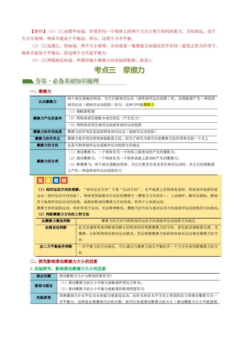 专题09运动和力（讲义）（解析版）_8、物理总复习_8.中考物理总复习_2024年中考复习资料_一轮复习资料_完2024年中考物理一轮复习课件+讲义+练习（全国通用）_教师版（含答案解析）