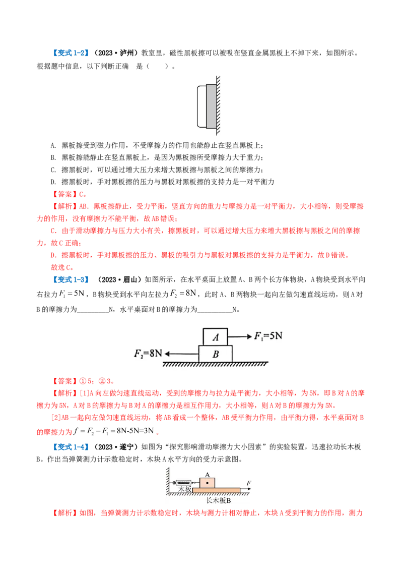 专题09运动和力（讲义）（解析版）_8、物理总复习_8.中考物理总复习_2024年中考复习资料_一轮复习资料_完2024年中考物理一轮复习课件+讲义+练习（全国通用）_教师版（含答案解析）