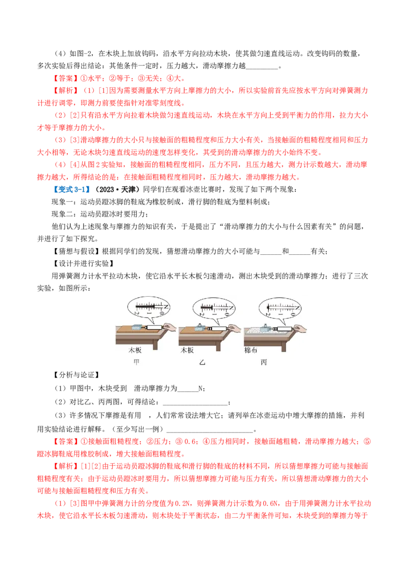 专题09运动和力（讲义）（解析版）_8、物理总复习_8.中考物理总复习_2024年中考复习资料_一轮复习资料_完2024年中考物理一轮复习课件+讲义+练习（全国通用）_教师版（含答案解析）