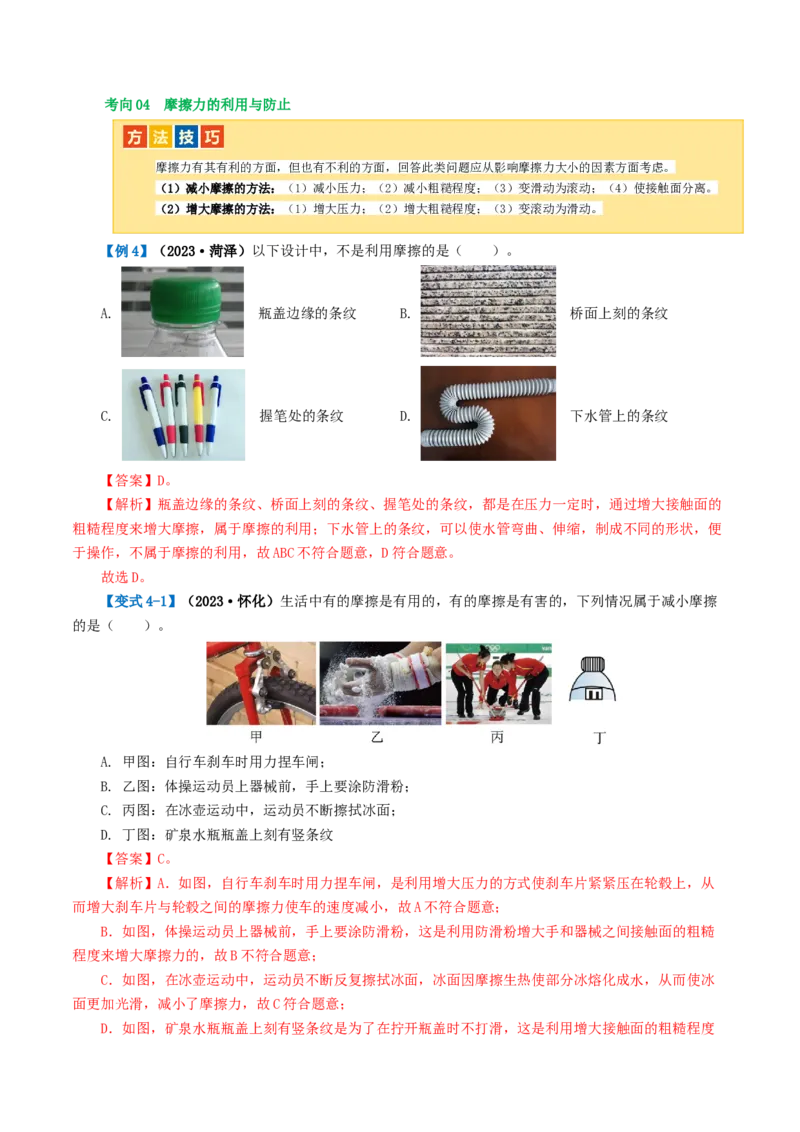 专题09运动和力（讲义）（解析版）_8、物理总复习_8.中考物理总复习_2024年中考复习资料_一轮复习资料_完2024年中考物理一轮复习课件+讲义+练习（全国通用）_教师版（含答案解析）