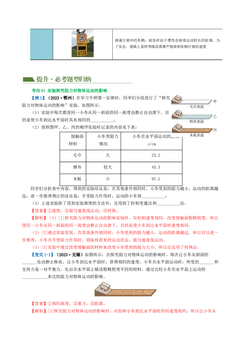 专题09运动和力（讲义）（解析版）_8、物理总复习_8.中考物理总复习_2024年中考复习资料_一轮复习资料_完2024年中考物理一轮复习课件+讲义+练习（全国通用）_教师版（含答案解析）