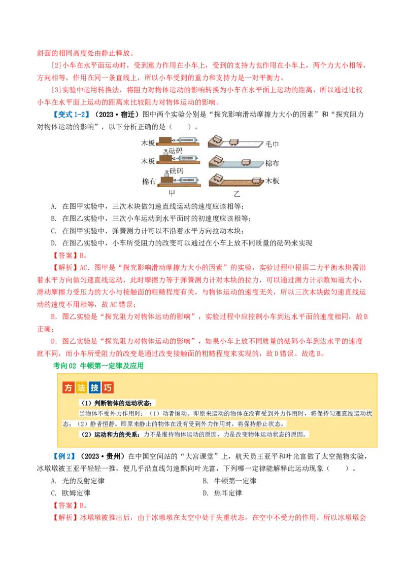 专题09运动和力（讲义）（解析版）_8、物理总复习_8.中考物理总复习_2024年中考复习资料_一轮复习资料_完2024年中考物理一轮复习课件+讲义+练习（全国通用）_教师版（含答案解析）