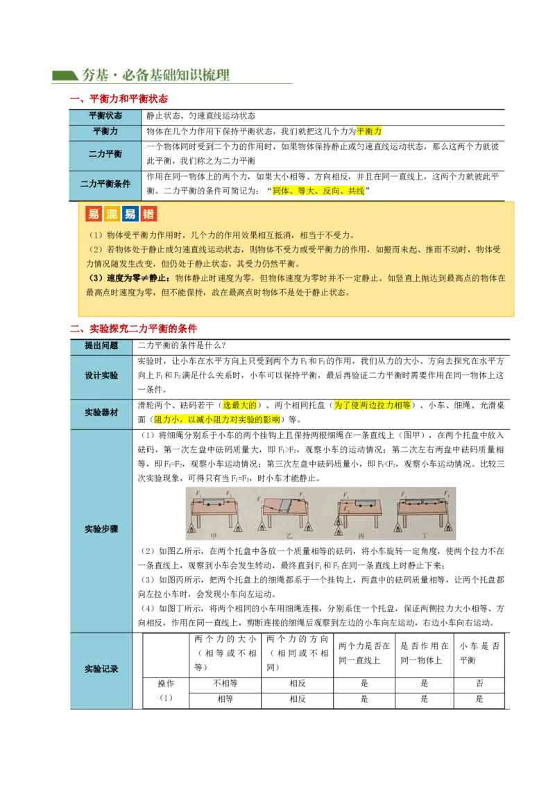 专题09运动和力（讲义）（解析版）_8、物理总复习_8.中考物理总复习_2024年中考复习资料_一轮复习资料_完2024年中考物理一轮复习课件+讲义+练习（全国通用）_教师版（含答案解析）