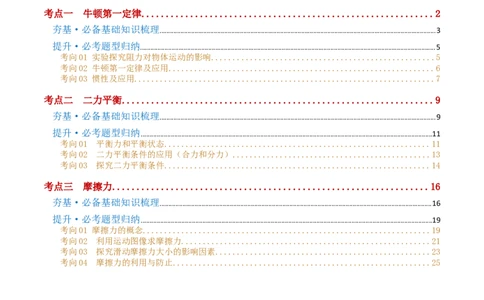 专题09运动和力（讲义）（解析版）_8、物理总复习_8.中考物理总复习_2024年中考复习资料_一轮复习资料_完2024年中考物理一轮复习课件+讲义+练习（全国通用）_教师版（含答案解析）