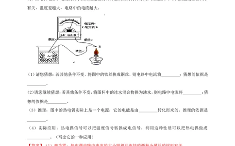 专题71多知识体系综合冷门创新实验（解析版）_8、物理总复习_2024年中考复习资料_二轮复习_夺分宝典备考2024年物理二轮中考总复习71个重难点亮点专题专炼（全国通用）