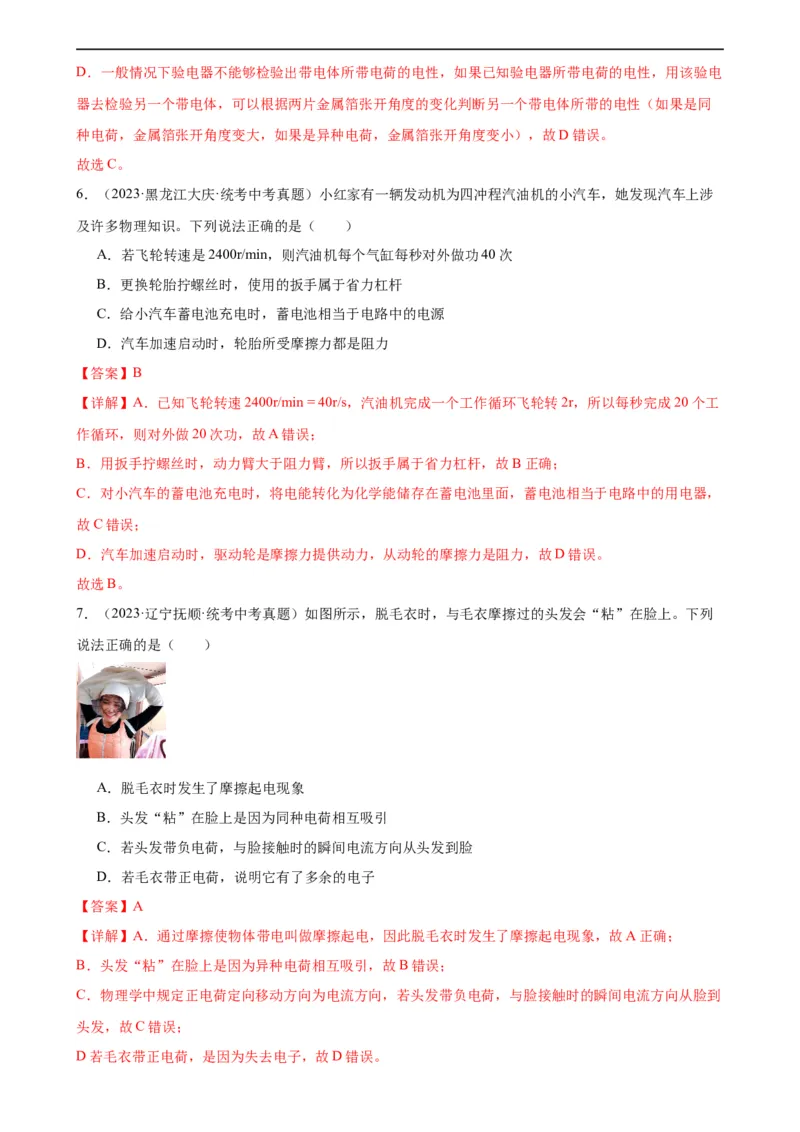 专题15电流和电路15.1两种电荷15.2电流和电路（教师版）_8、物理总复习_8.中考物理总复习_2024年中考复习资料_专项复习资料_完三年（2021&mdash;2023）中考真题分项精编（全国通用）