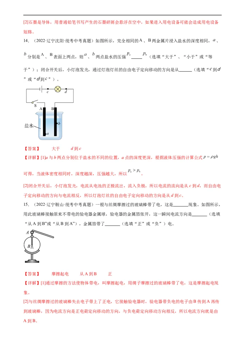 专题15电流和电路15.1两种电荷15.2电流和电路（教师版）_8、物理总复习_8.中考物理总复习_2024年中考复习资料_专项复习资料_完三年（2021&mdash;2023）中考真题分项精编（全国通用）