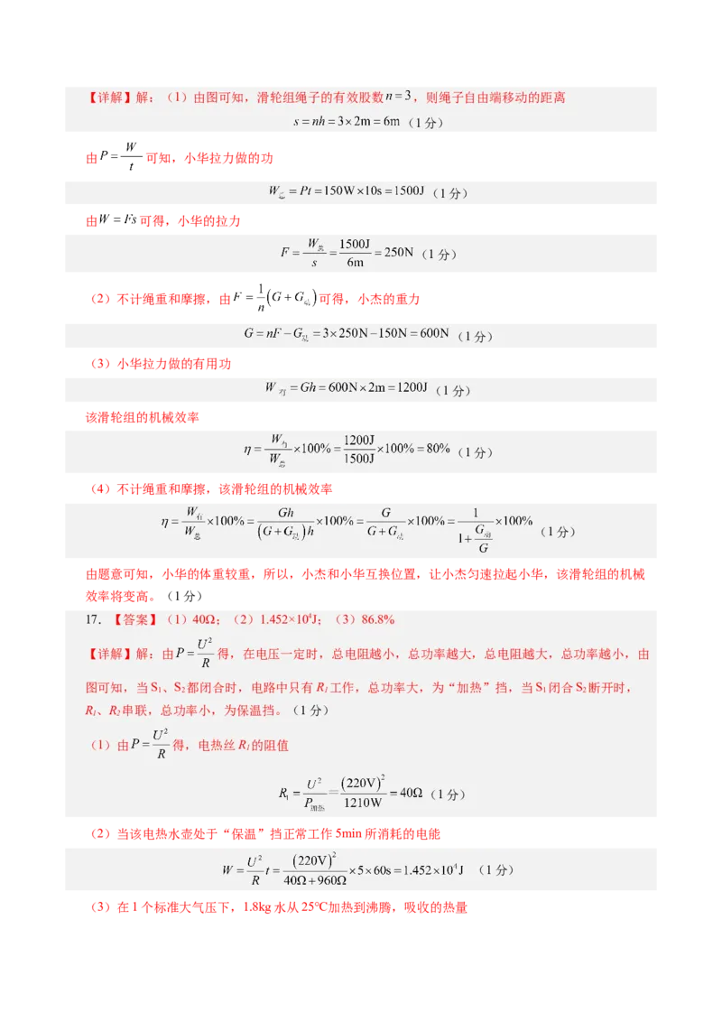 物理（江西卷）（参考答案及评分标准）_8、物理总复习_2024中考模拟题物理_二模_物理（江西卷）-：2024年中考第二次模拟考试