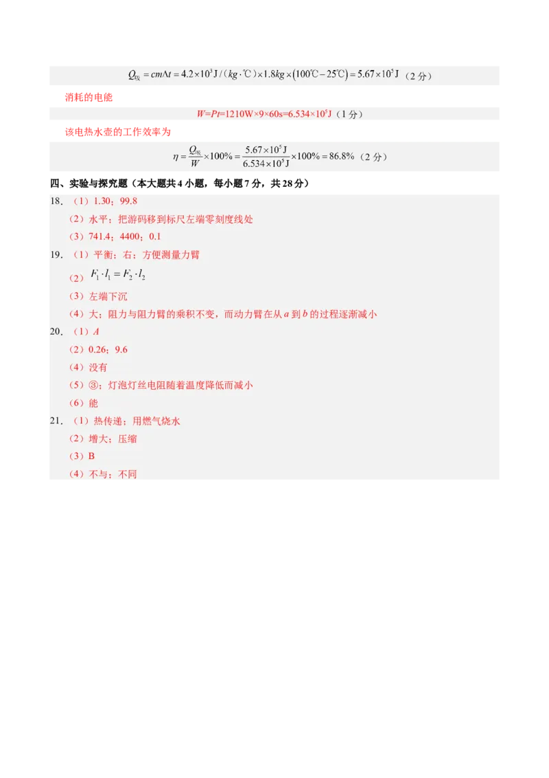 物理（江西卷）（参考答案及评分标准）_8、物理总复习_2024中考模拟题物理_二模_物理（江西卷）-：2024年中考第二次模拟考试